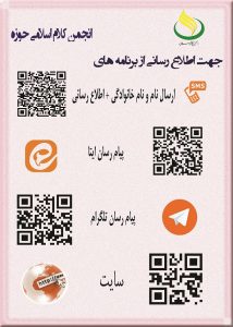 افتتاح کانال انجمن کلام اسلامی حوزه در ایتا و تلگرام