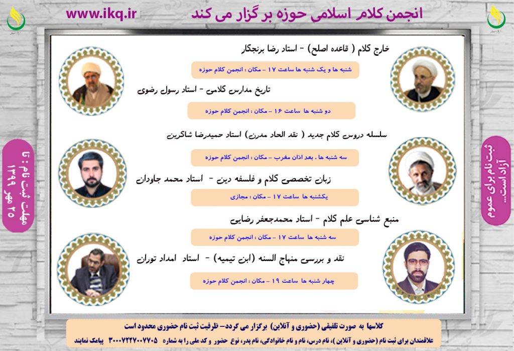 ثبت نام دوره های آموزشی انجمن کلام اسلامی حوزه