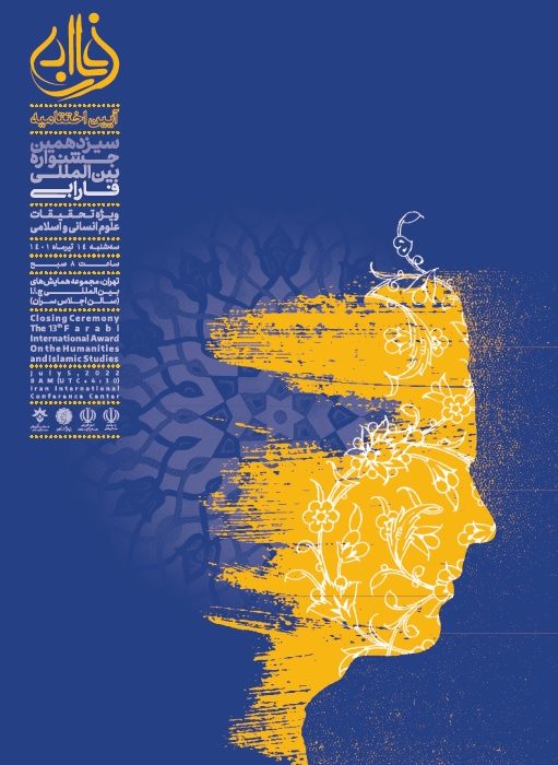 انتخاب انجمن کلام اسلامی حوزه به عنوان انجمن برتر در جشنواره فارابی