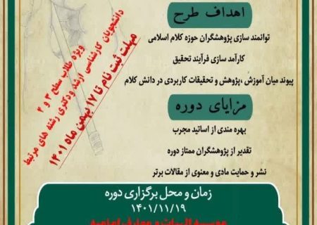 گزارش تصویری از اجرای طرح مشق کلام در موسسه الهیات و معارف امامیه اصفهان
