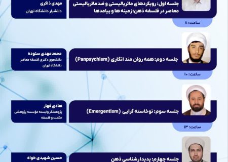 دانشکده الهیات دانشکدگان فارابی دانشگاه تهران با همکاری انجمن کلام اسلامی حوزه علمیه برگزار می‌کند.