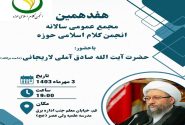 هفدهمین مجمع عمومی سالانه انجمن کلام اسلامی حوزه