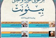 مدرسه بهاره بازخوانی آموزه وحیانی بینونت پیشینه // تقریرها // ادله