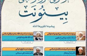 مدرسه بهاره بازخوانی آموزه وحیانی بینونت پیشینه // تقریرها // ادله