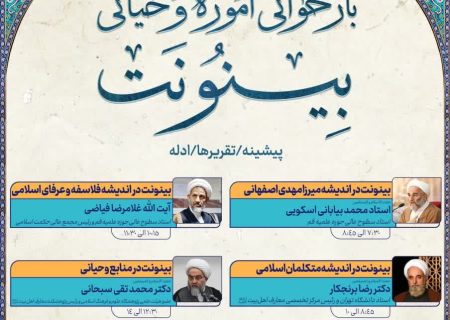 مدرسه بهاره بازخوانی آموزه وحیانی بینونت پیشینه // تقریرها // ادله