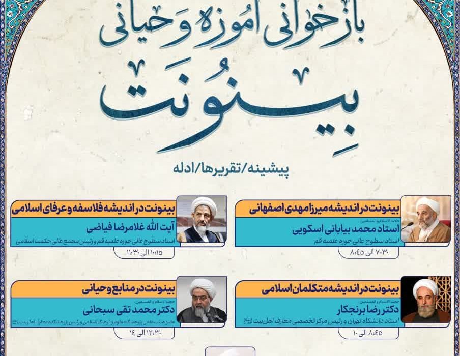 مدرسه بهاره بازخوانی آموزه وحیانی بینونت پیشینه // تقریرها // ادله