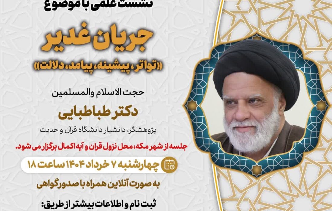 ششمین جلسه از فصل سوم سلسله نشست های “دین و چالش های روز” ویژه برنامه “چهارشنبه های اعتقادی” برگزار می شود.