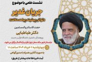 ششمین جلسه از فصل سوم سلسله نشست های “دین و چالش های روز” ویژه برنامه “چهارشنبه های اعتقادی” برگزار می شود.