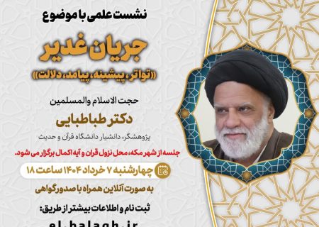 ششمین جلسه از فصل سوم سلسله نشست های “دین و چالش های روز” ویژه برنامه “چهارشنبه های اعتقادی” برگزار می شود.