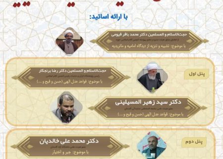 مدرسه بهاره: کارگاه آموزشی کلام تطبیقی بین المذاهب