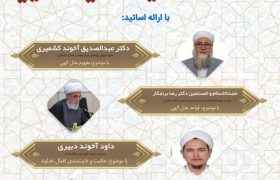 مدرسه بهاره | کارگاه آموزشی کلام تطبیقی بین‌المذاهب ۲