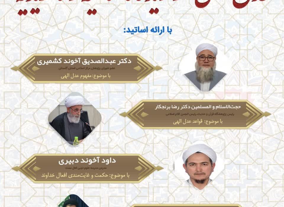 مدرسه بهاره | کارگاه آموزشی کلام تطبیقی بین‌المذاهب ۲