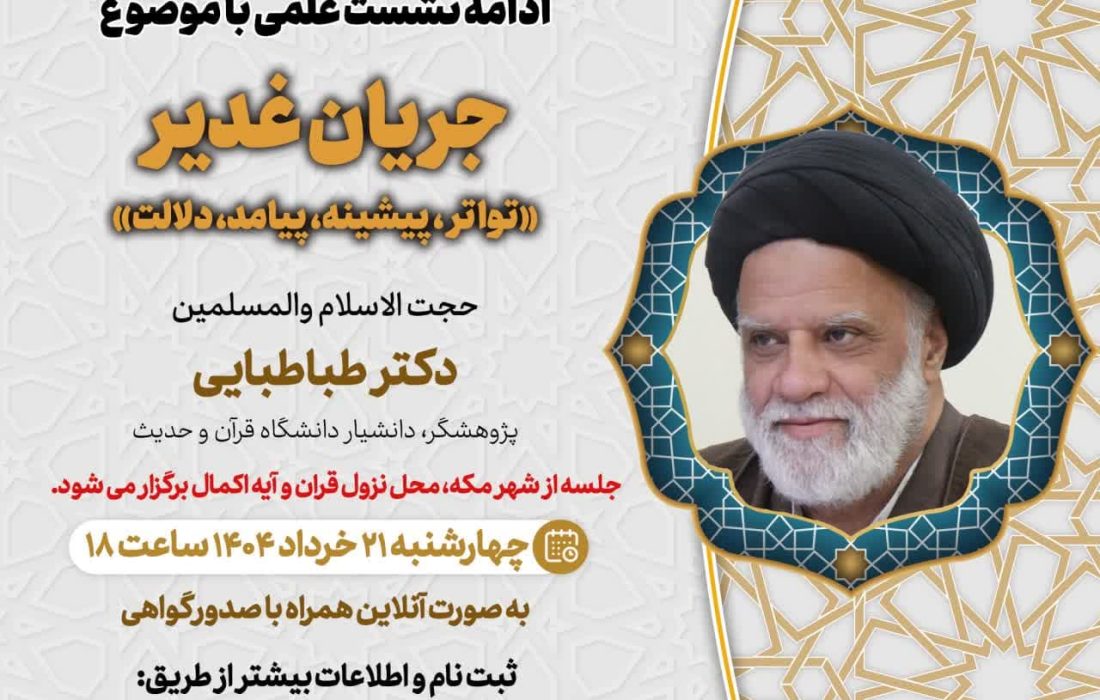 هفتمین جلسه از فصل سوم سلسله نشست های “دین و چالش های روز” ویژه برنامه “چهارشنبه های اعتقادی” برگزار می شود.