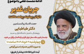 هفتمین جلسه از فصل سوم سلسله نشست های “دین و چالش های روز” ویژه برنامه “چهارشنبه های اعتقادی” برگزار می شود.