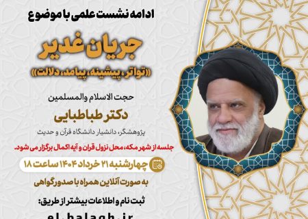 هفتمین جلسه از فصل سوم سلسله نشست های “دین و چالش های روز” ویژه برنامه “چهارشنبه های اعتقادی” برگزار می شود.