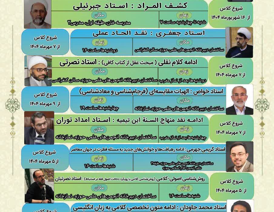 برگزاری دوره بلندمدت تخصصی و کارگاه آموزشی کلام امامیه باحضور اساتید درس خارج کلام و اساتید حوزه و دانشگاه