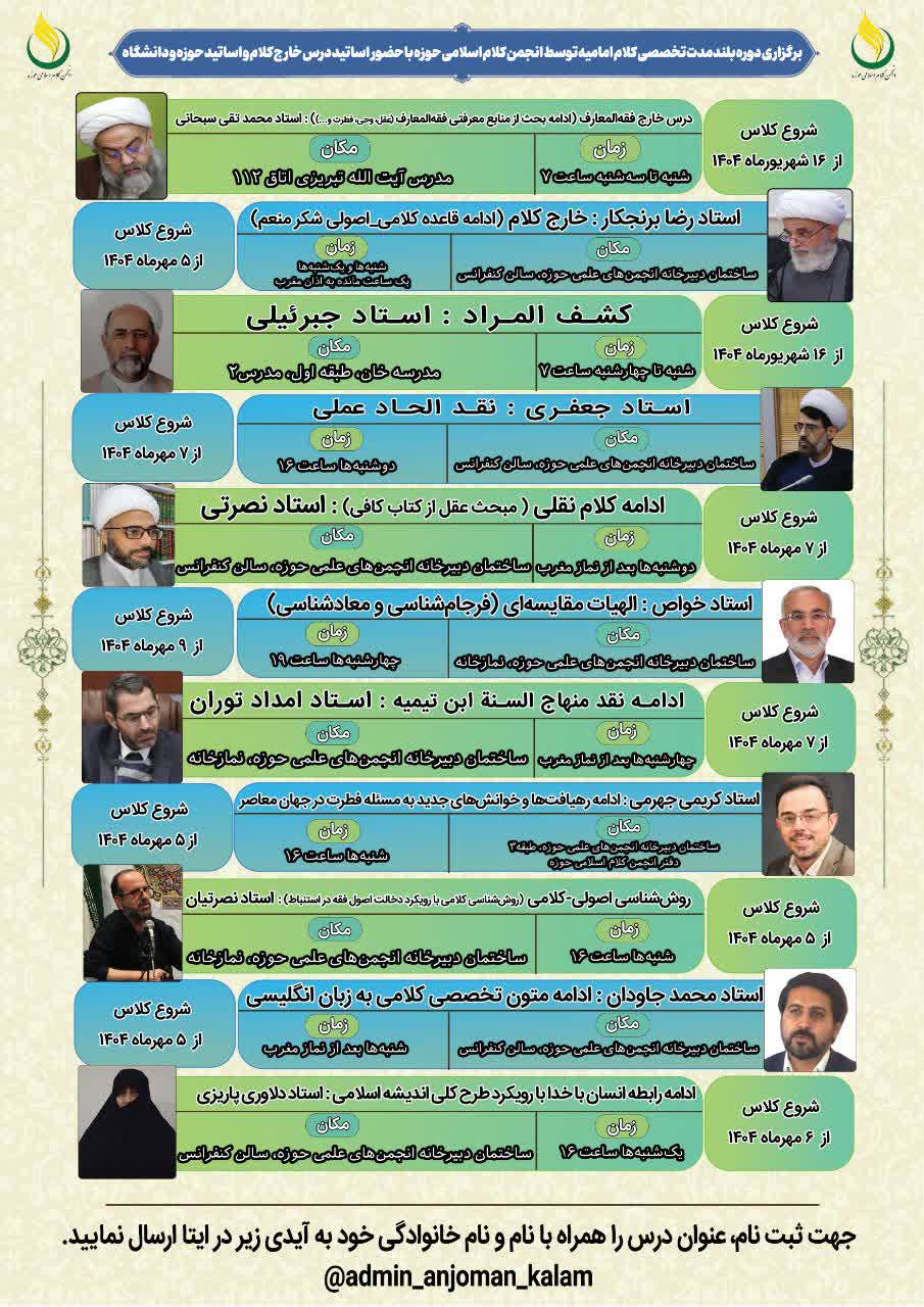 برگزاری دوره بلندمدت تخصصی و کارگاه آموزشی کلام امامیه باحضور اساتید درس خارج کلام و اساتید حوزه و دانشگاه