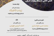 کرسی آزاداندیشی: انجمن کلام اسلامی حوزه علمیه با همکاری پژوهشکده زن و خانواده و کمیته مرکزی کرسی‌های آزاداندیشی حوزه‌های علمیه برگزار می‌کند: