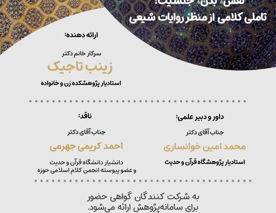 کرسی آزاداندیشی: انجمن کلام اسلامی حوزه علمیه با همکاری پژوهشکده زن و خانواده و کمیته مرکزی کرسی‌های آزاداندیشی حوزه‌های علمیه برگزار می‌کند: